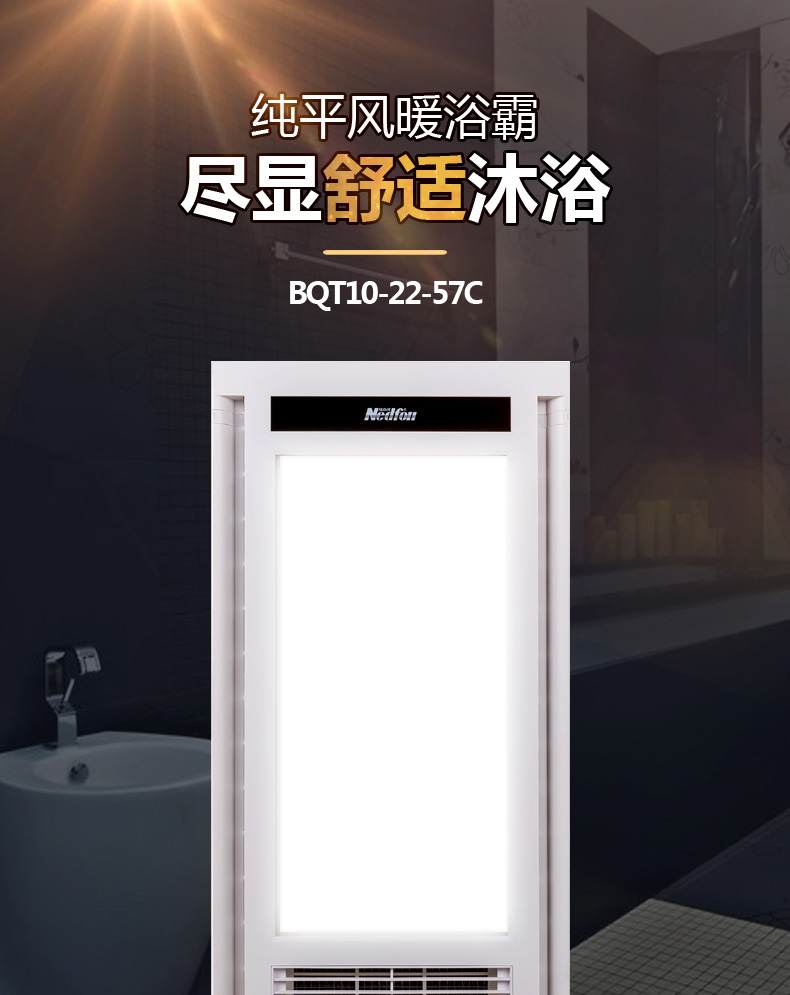 纯平浴霸BQT10-22-57C