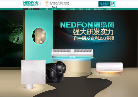 利来w66家用通风设备在商城上的优惠